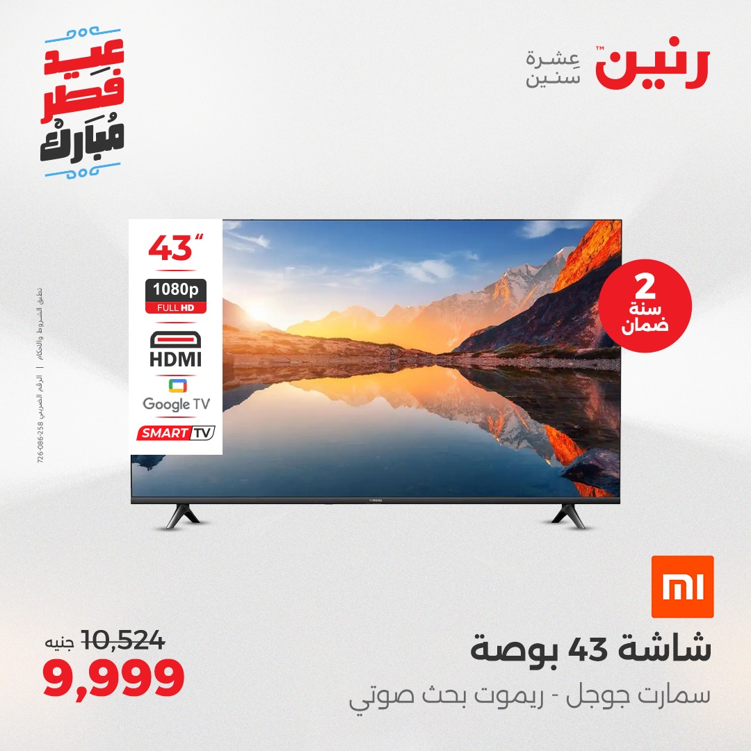 raneen offers from 30mar to 30mar 2025 عروض رنين من 30 مارس حتى 30 مارس 2025 صفحة رقم 42